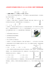 山西省晋中市和诚高中有限公司2018-2019学年高二物理下学期周练试题一