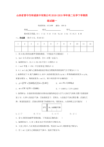 山西省晋中市和诚高中有限公司2018-2019学年高二化学下学期周练试题一