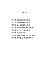 技术标投标书