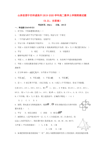 山西省晋中市和诚高中2019-2020学年高二数学上学期周测试题（9.21，无答案）