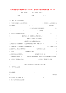 山西省晋中市和诚高中2018-2019学年高一政治周练试题（4.13）