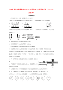 山西省晋中市和诚高中2018-2019学年高一生物周练试题（6.1-6.2，无答案）