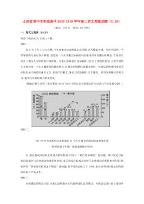 山西省晋中市和诚高中2018-2019学年高二语文周练试题（5.18）