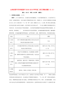 山西省晋中市和诚高中2018-2019学年高二语文周练试题（5.11）