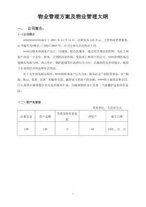 技术部分(投标文件)-技术部分(投标文件)