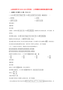 山西省晋中市2018-2019学年高一数学上学期期末调研测试试卷（含解析）