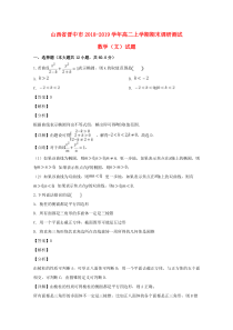 山西省晋中市2018-2019学年高二数学上学期期末调研测试试题 文（含解析）