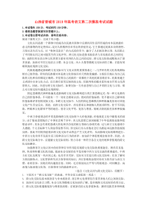 山西省晋城市2019年高考语文第二次模拟考试试题（含解析）