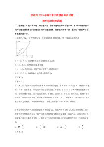 山西省晋城市2019届高三物理下学期第三次模拟考试试题（含解析）