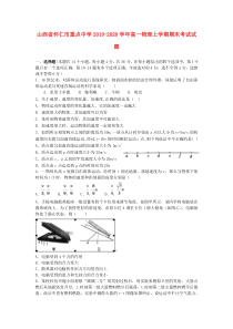 山西省怀仁市重点中学2019-2020学年高一物理上学期期末考试试题