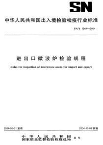 SNT 1364-2004 进出口微波炉检验规程