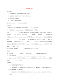 山西省洪洞县八年级生物上册 5.1.6 鸟学案（无答案）（新版）新人教版