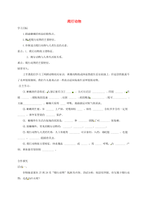 山西省洪洞县八年级生物上册 5.1.5 爬行动物学案（无答案）（新版）新人教版