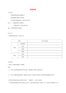 山西省洪洞县八年级生物上册 5.1.5 两栖动物学案（无答案）（新版）新人教版