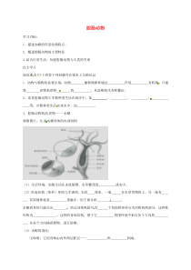 山西省洪洞县八年级生物上册 5.1.1 腔肠动物学案（无答案）（新版）新人教版