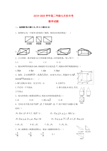 山西省河津中学2019-2020学年高二数学9月月考试题