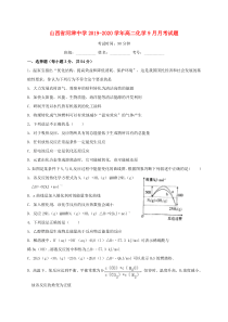 山西省河津中学2019-2020学年高二化学9月月考试题