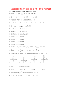 山西省河津市第二中学2019-2020学年高一数学11月月考试题