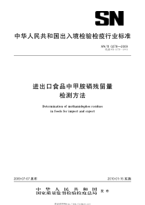 SNT 0278-2009 进出口食品中甲胺磷残留量检测方法