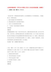 山西省和顺县第一中学2019届高三历史4月份定时练试题（含解析）