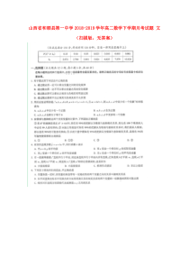 山西省和顺县第一中学2018-2019学年高二数学下学期月考试题 文（扫描版，无答案）