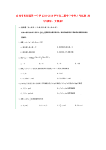 山西省和顺县第一中学2018-2019学年高二数学下学期月考试题 理（扫描版，无答案）