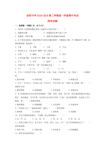 山西省汾阳中学2018-2019学年高一国学下学期期中试题