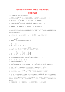 山西省汾阳中学2018-2019学年高二数学下学期期中试题 文（无答案）