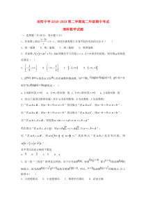 山西省汾阳中学2018-2019学年高二数学下学期期中试题 理（无答案）