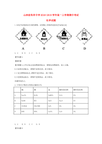 山西省范亭中学2018-2019学年高一化学上学期期中试题（含解析）