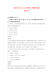 山西省范亭中学2018-2019学年高二历史上学期期中试题（含解析）