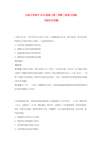 山西省大学附中2019届高三历史下学期二轮复习诊断试题（含解析）