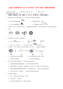 山西省大学附属中学2018-2019学年高一化学下学期5月模块诊断试题