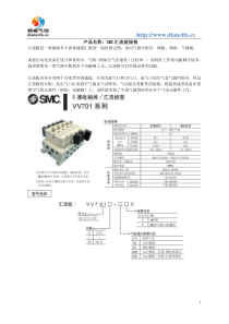 SMC汇流板规格