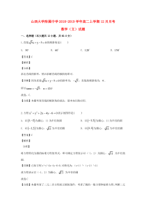 山西省大学附属中学2018-2019学年高二数学上学期12月月考试题 文（含解析）