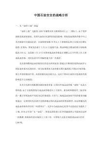 中国石油安全的战略分析doc11(1)