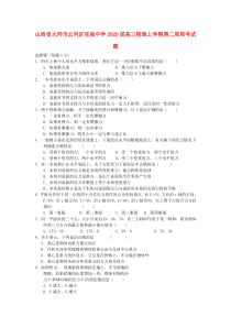 山西省大同市云冈区实验中学2020届高三物理上学期第二周周考试题