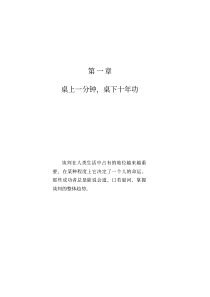 房地产销售_与客户谈判的67个思路_228页