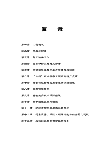 投标书3(1)