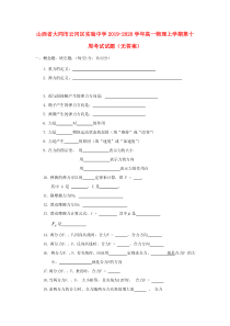 山西省大同市云冈区实验中学2019-2020学年高一物理上学期第十周考试试题（无答案）