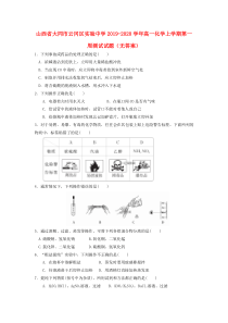 山西省大同市云冈区实验中学2019-2020学年高一化学上学期第一周测试试题（无答案）