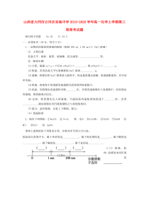 山西省大同市云冈区实验中学2019-2020学年高一化学上学期第三周周考试题