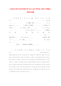 山西省大同市云冈区实验中学2019-2020学年高二英语上学期第二周周考试题