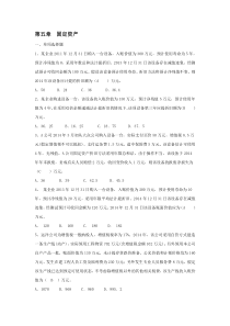 中级财务会计(林源-孙晓楠主编)第五章-固定资产