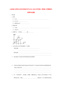 山西省大同市云冈区实验中学2019-2020学年高二物理上学期第五周周考试题