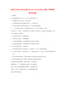 山西省大同市云冈区实验中学2019-2020学年高二物理上学期第四周周考试题