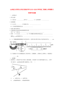 山西省大同市云冈区实验中学2019-2020学年高二物理上学期第八周周考试题