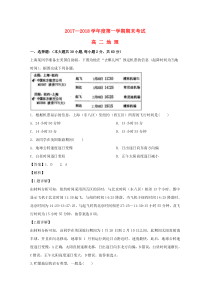 山西省大同市阳高一地理中2017-2018学年高二地理上学期期末考试试题（含解析）