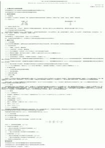 SN 0152-92 出口水果中2,4-滴残留量检验方法