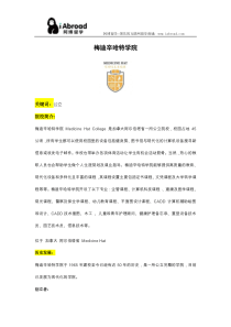 阿博留学全面介绍梅迪辛哈特学院